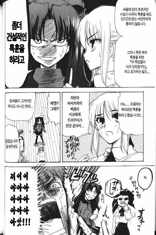 Fate) 성배전쟁에서 살아남기 위해 특훈하는 만화 - 이미지 4