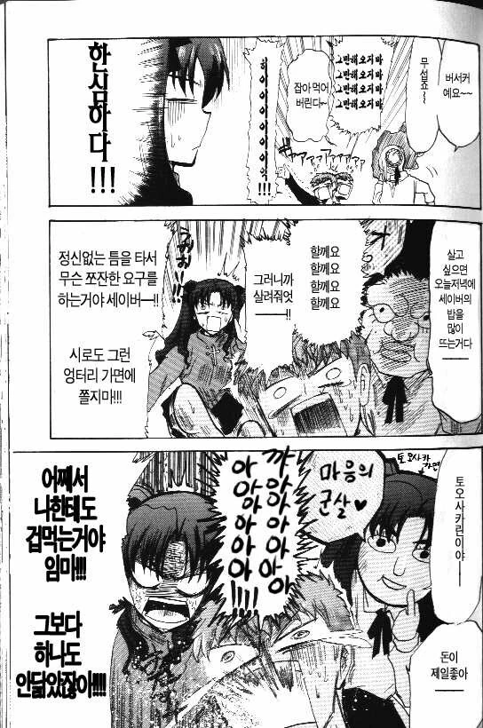 Fate) 성배전쟁에서 살아남기 위해 특훈하는 만화 - 이미지 5