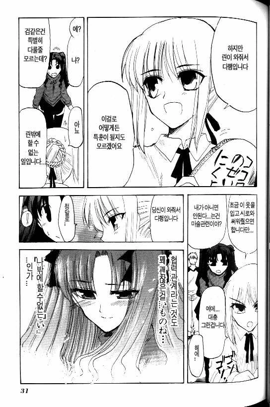 Fate) 성배전쟁에서 살아남기 위해 특훈하는 만화 - 이미지 7