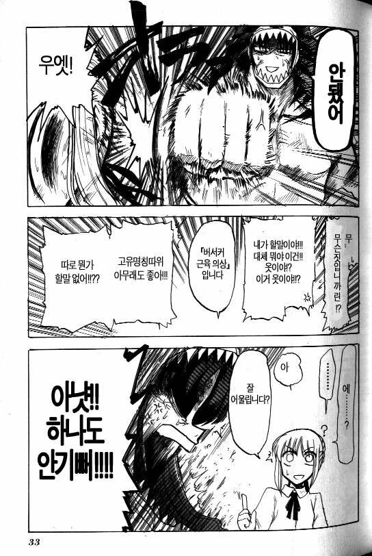 Fate) 성배전쟁에서 살아남기 위해 특훈하는 만화 - 이미지 9