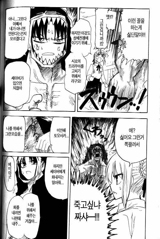 Fate) 성배전쟁에서 살아남기 위해 특훈하는 만화 - 이미지 10