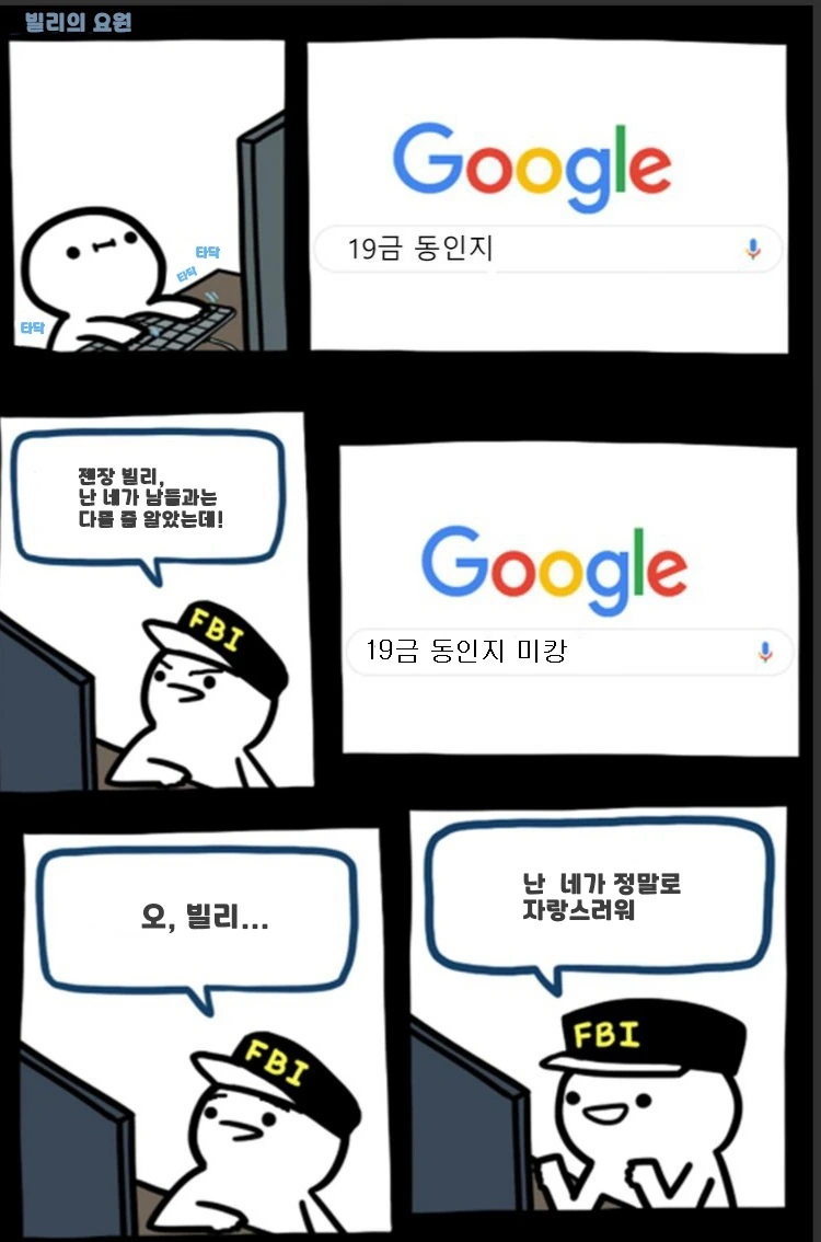 구글에 ㄷㅇㅈ 검색하는 만화.manwha