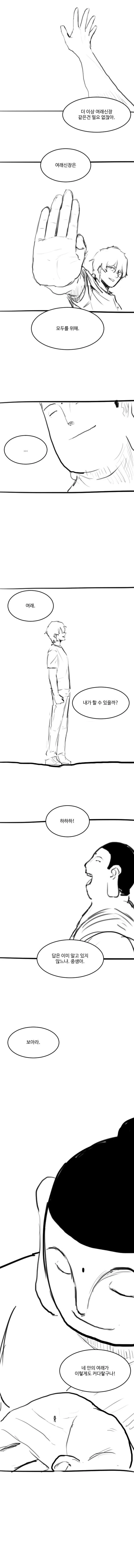 hey 중삣삐, 기가붓다가 타인을 구원하는게 아니야.manwha - 이미지 2