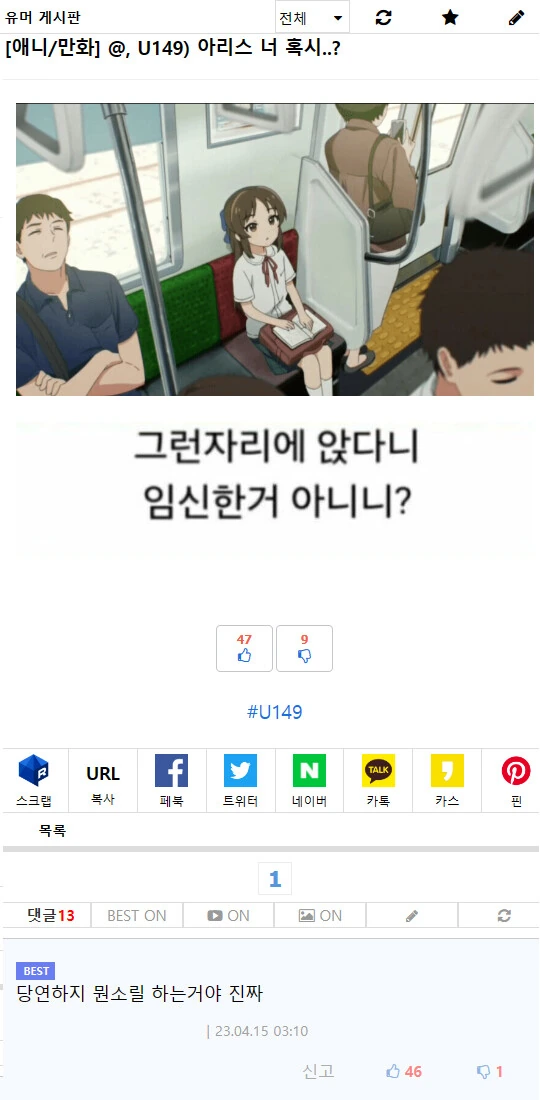 @, U149) 아리스 너 혹시..?