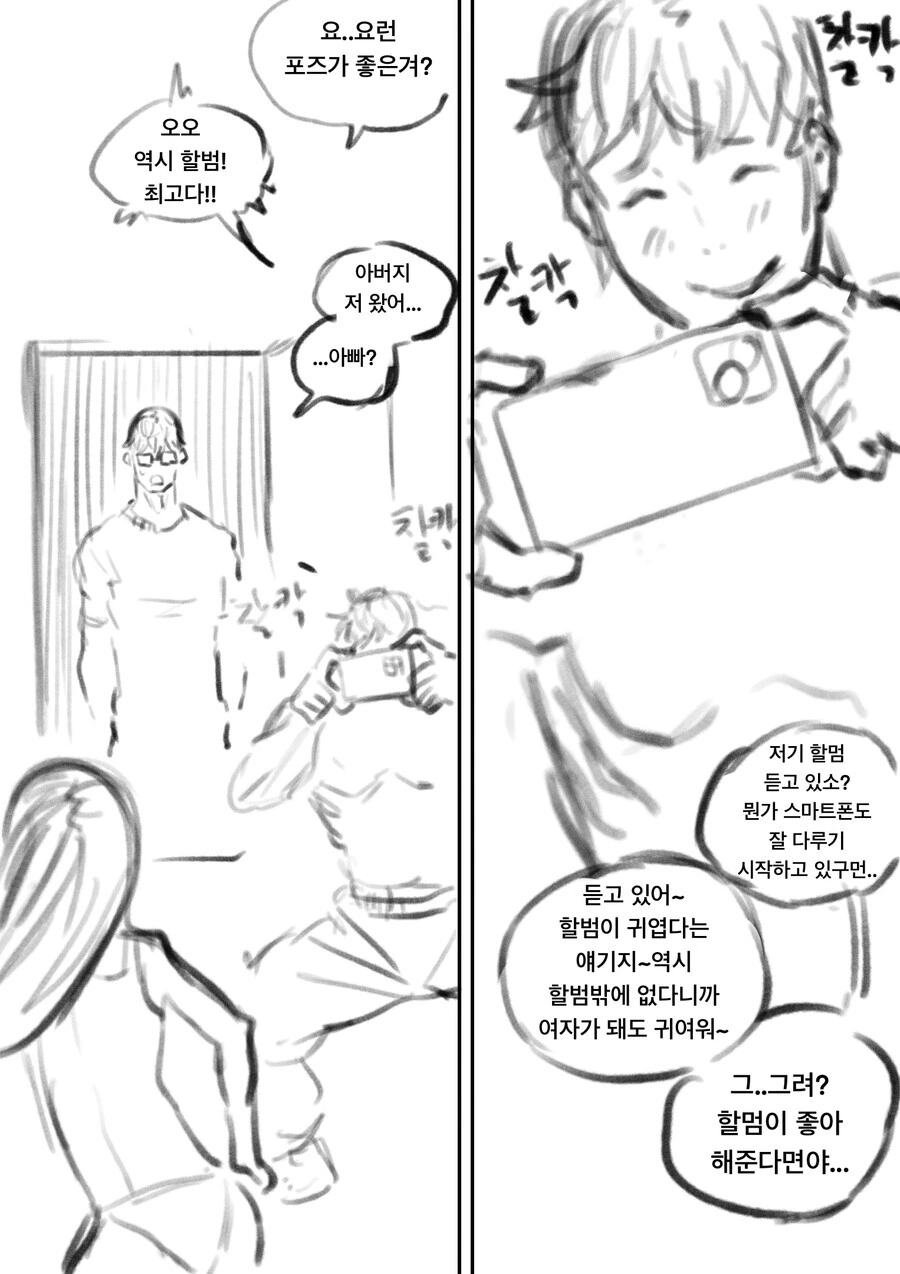 (Ts)할아버지가 이상한 돌에 소원 비는 manhwa - 이미지 7