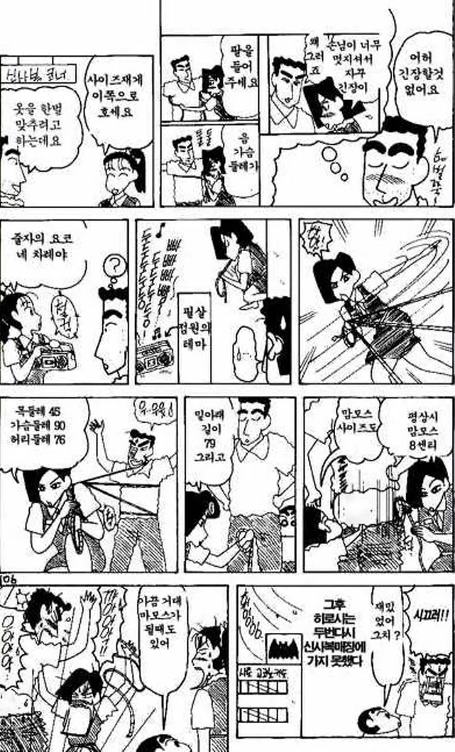 [짱구는못말려]치수를 재다