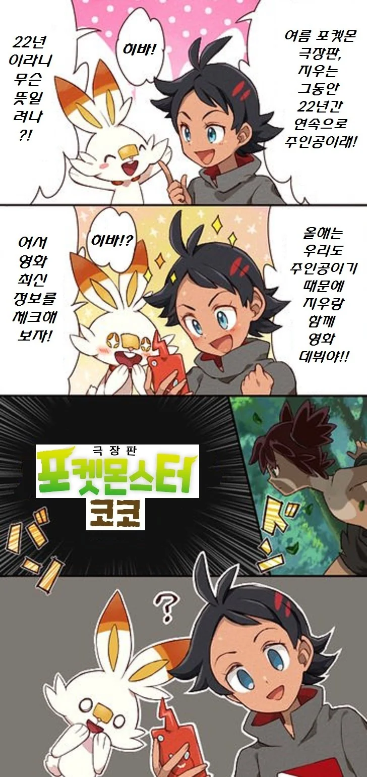 포켓몬) 최신 포켓몬스터 극장판.Manhwa