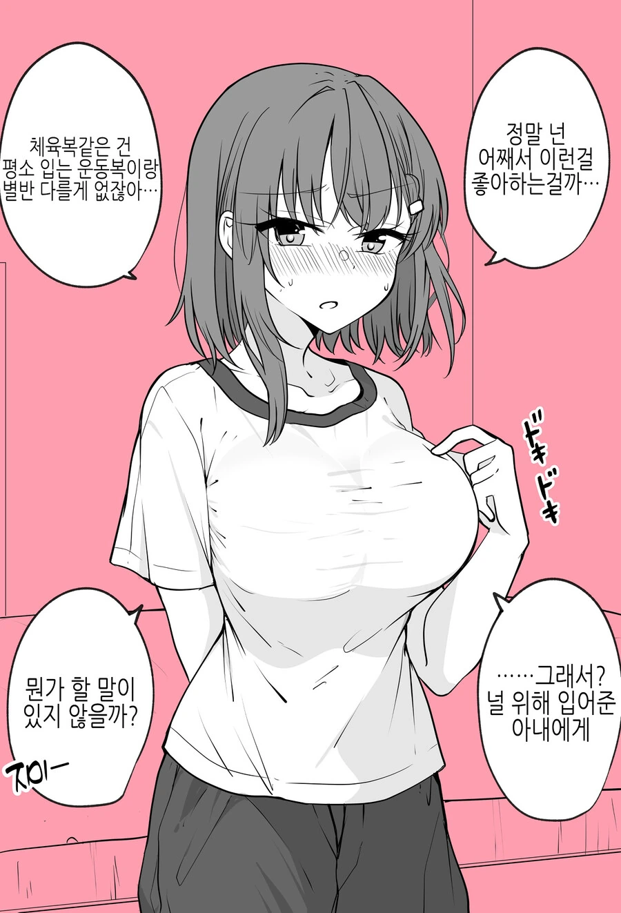 쭝얼거리면서도 입어주는 아내 만화.manhwa - 이미지 2