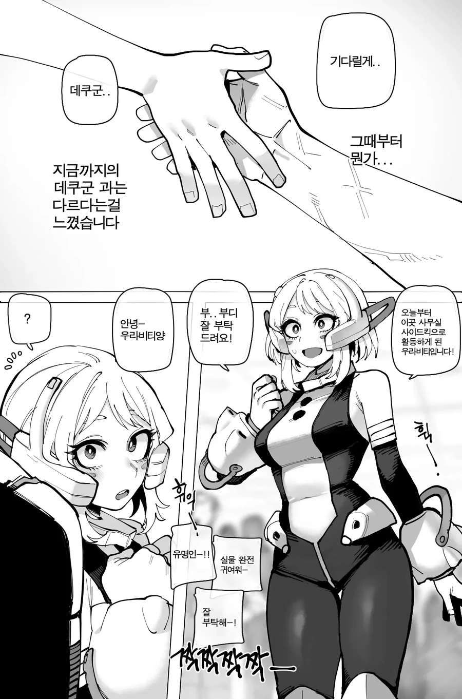 히로아카) 우라라카 음해 만화 - 이미지 2
