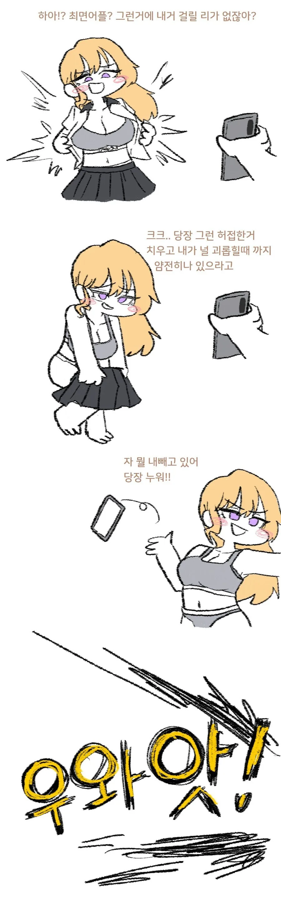 ㅊㅁ어플 개발에 실패하는 만화 - 이미지 2