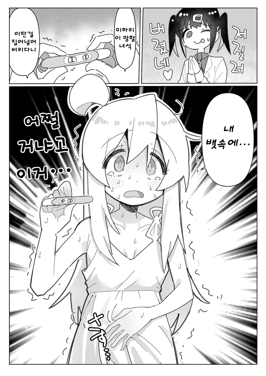 오빠는끝) 오....오빠가 유혹한 거니깐 !!! - 이미지 2