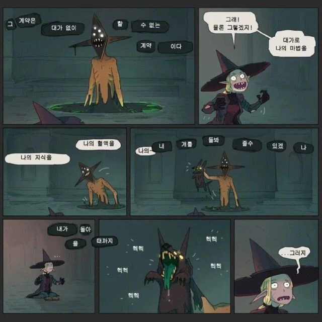 악마가 마녀에게 계약댓가를 요구하는.manhwa