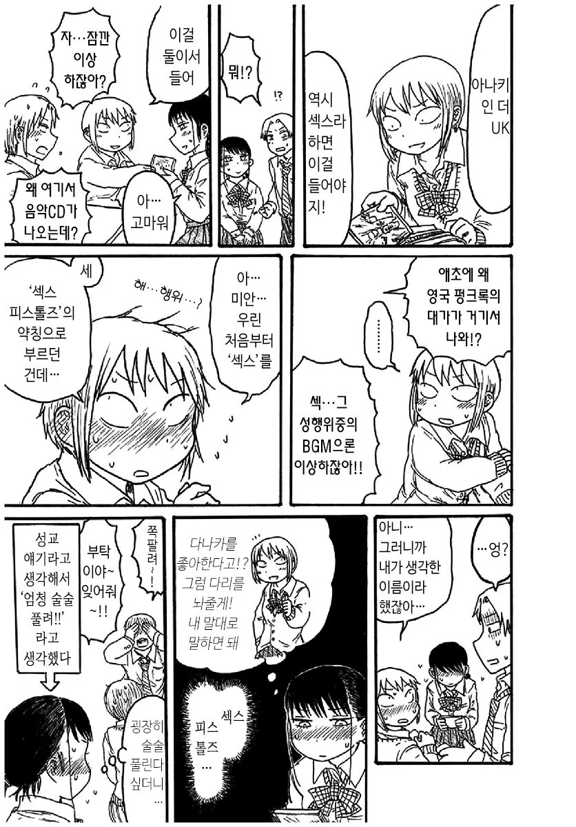 ㅅㅅ 관심 만화.manga - 이미지 3