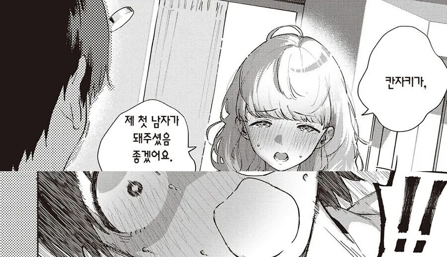 남성공포증인 대학동기와 조별과제 하는 만화 - 이미지 10