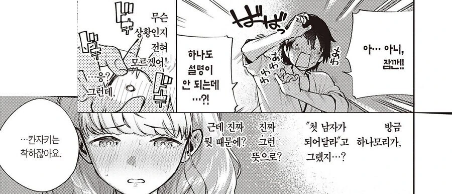 남성공포증인 대학동기와 조별과제 하는 만화 - 이미지 11