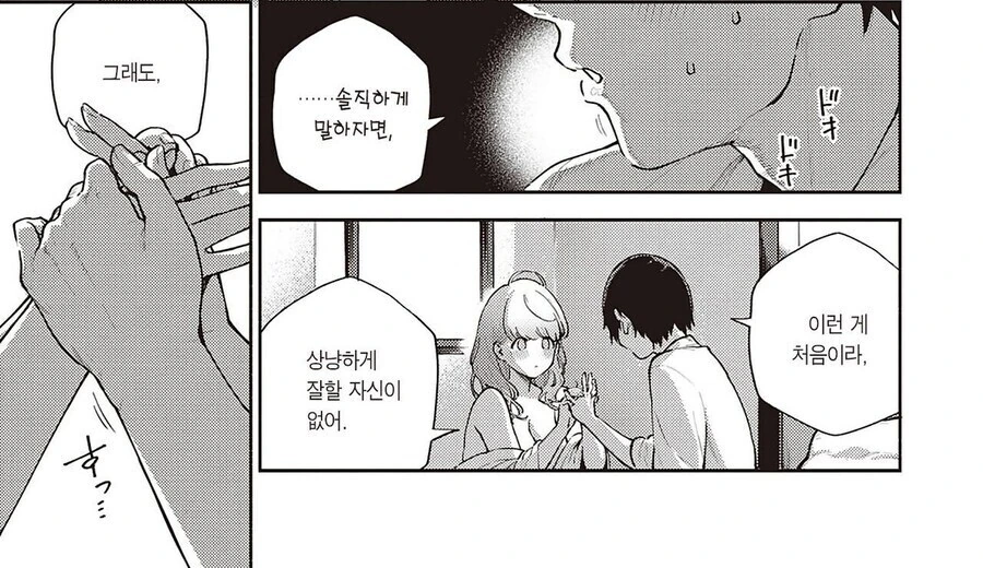 남성공포증인 대학동기와 조별과제 하는 만화 - 이미지 13