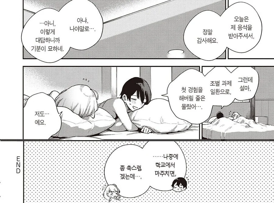 남성공포증인 대학동기와 조별과제 하는 만화 - 이미지 15