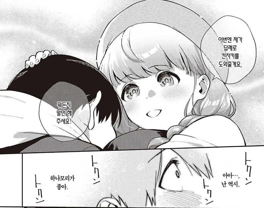 남성공포증인 대학동기와 조별과제 하는 만화 - 이미지 25