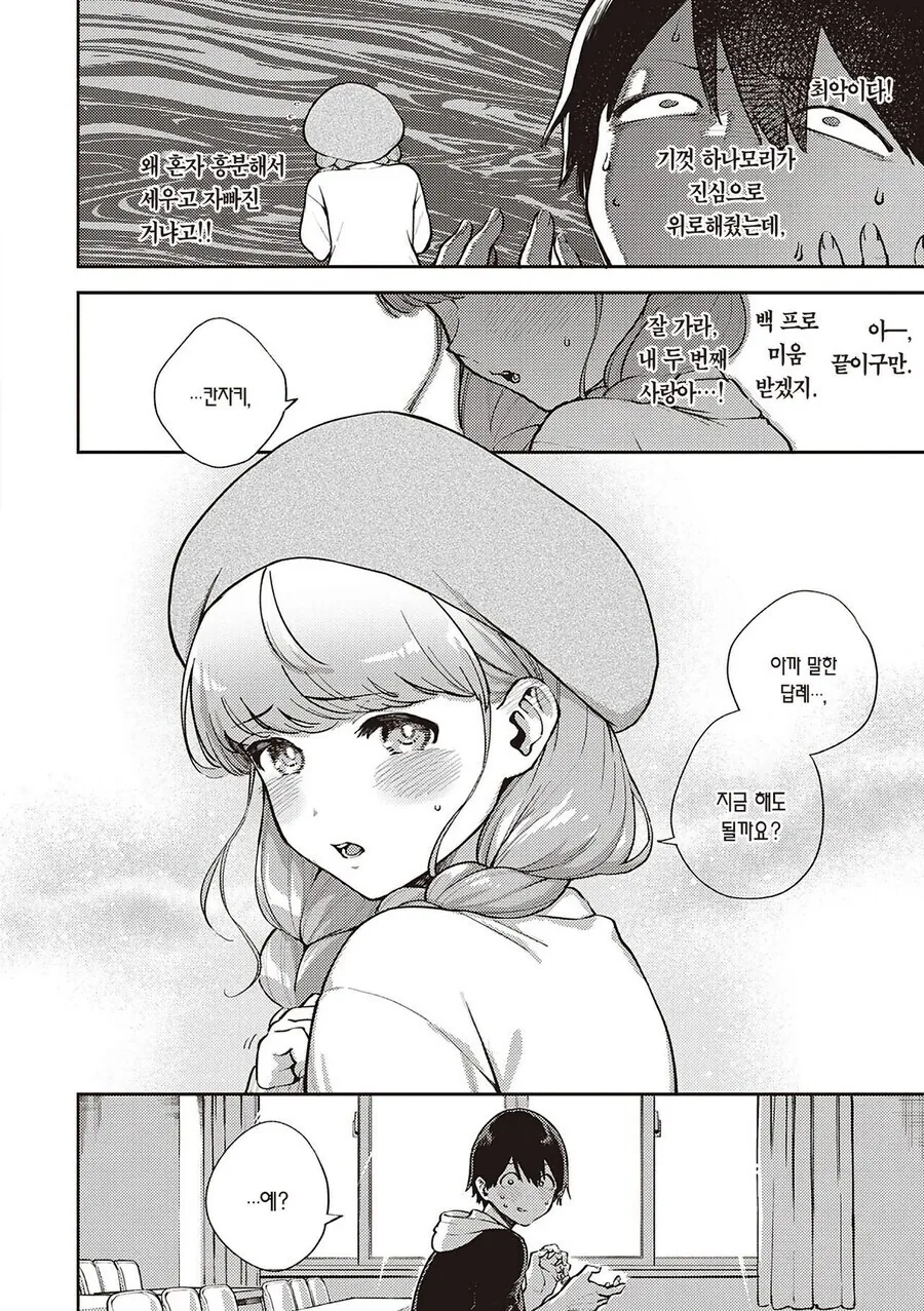 남성공포증인 대학동기와 조별과제 하는 만화 - 이미지 27