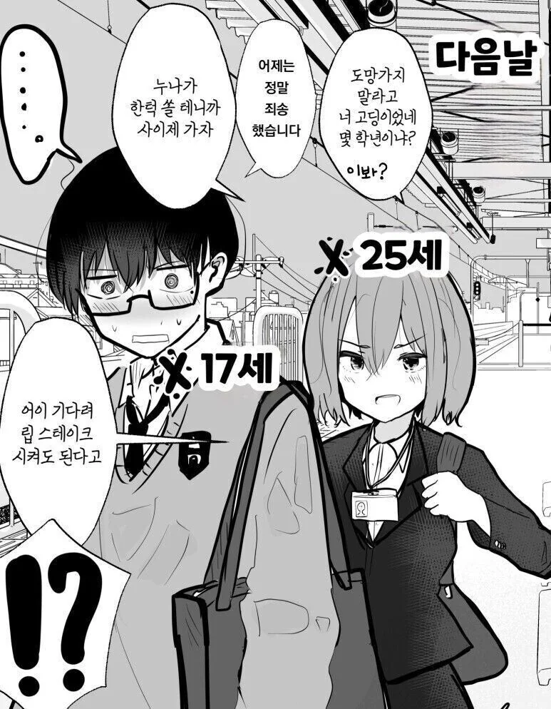 고등학생 꼬시는 사회인.manwha - 이미지 2
