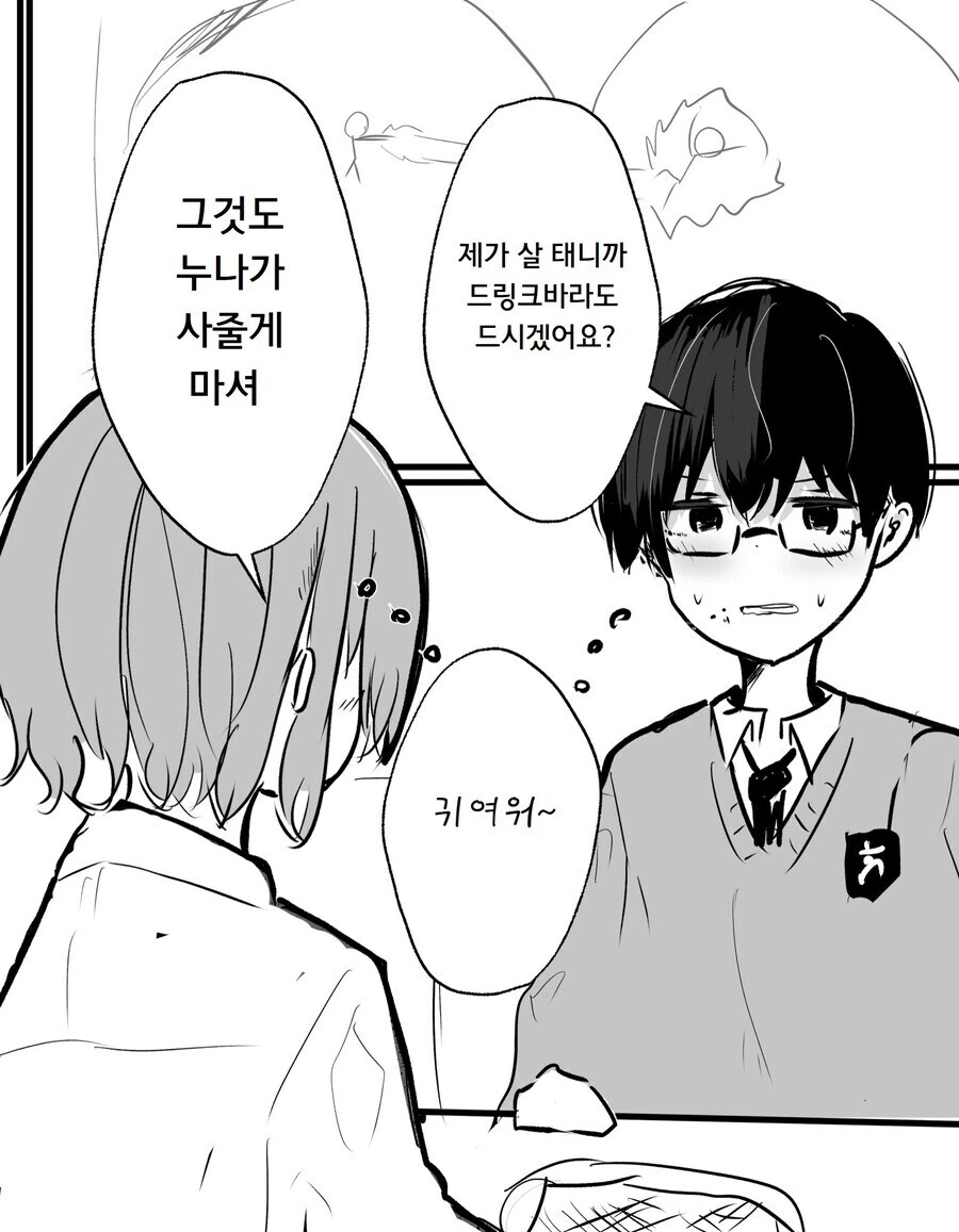 고등학생 꼬시는 사회인.manwha - 이미지 3