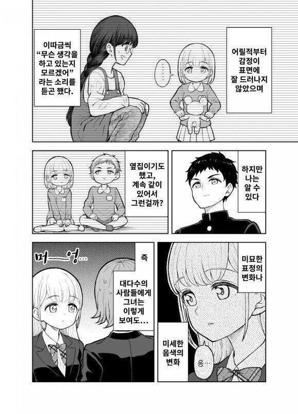 소꿉친구의 감정을 아는 만화 - 이미지 2