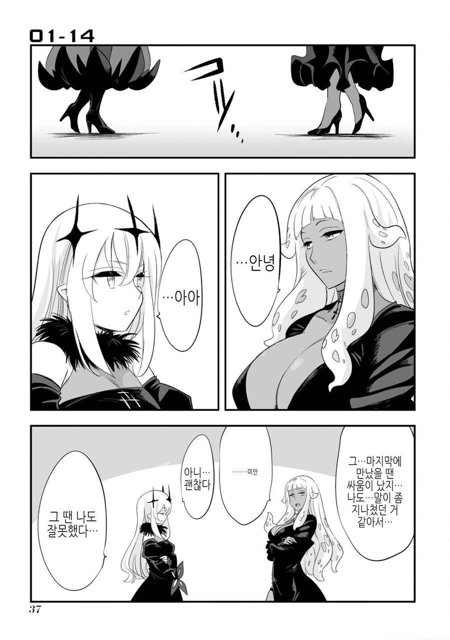 암약) 다시 만난 고위종족들.manga