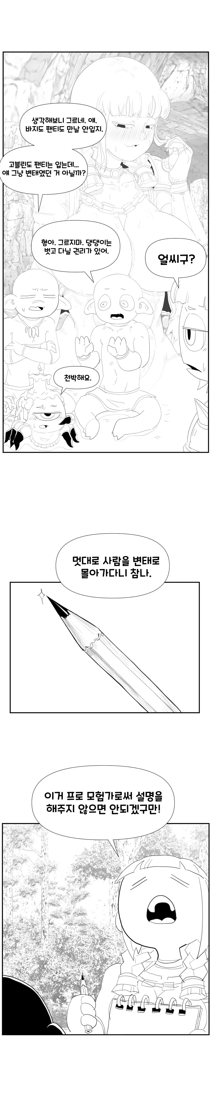 ㅇㅎ) ㄴㅍㅌ 모험가 만화 - 이미지 2