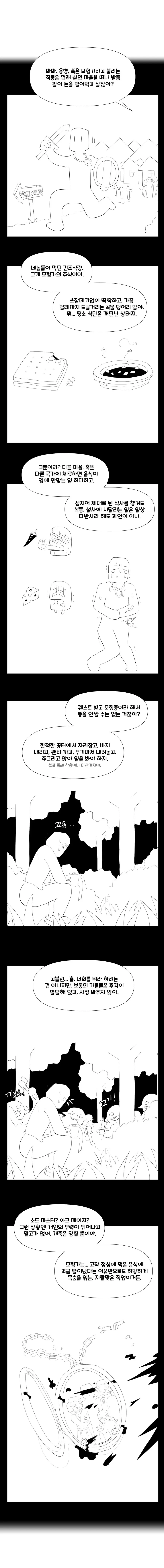 ㅇㅎ) ㄴㅍㅌ 모험가 만화 - 이미지 3