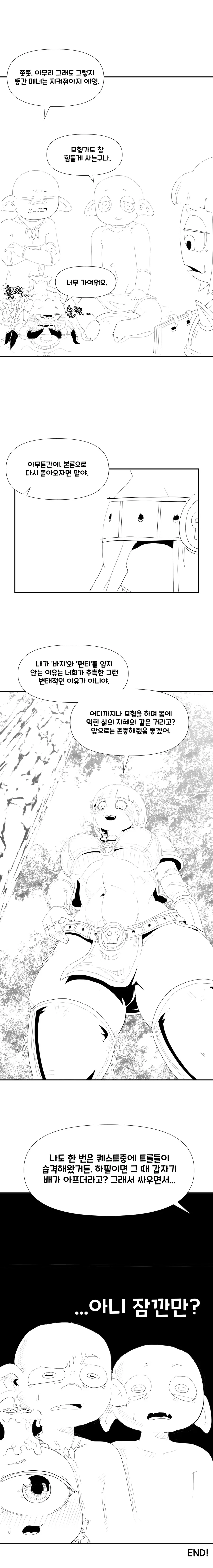 ㅇㅎ) ㄴㅍㅌ 모험가 만화 - 이미지 4
