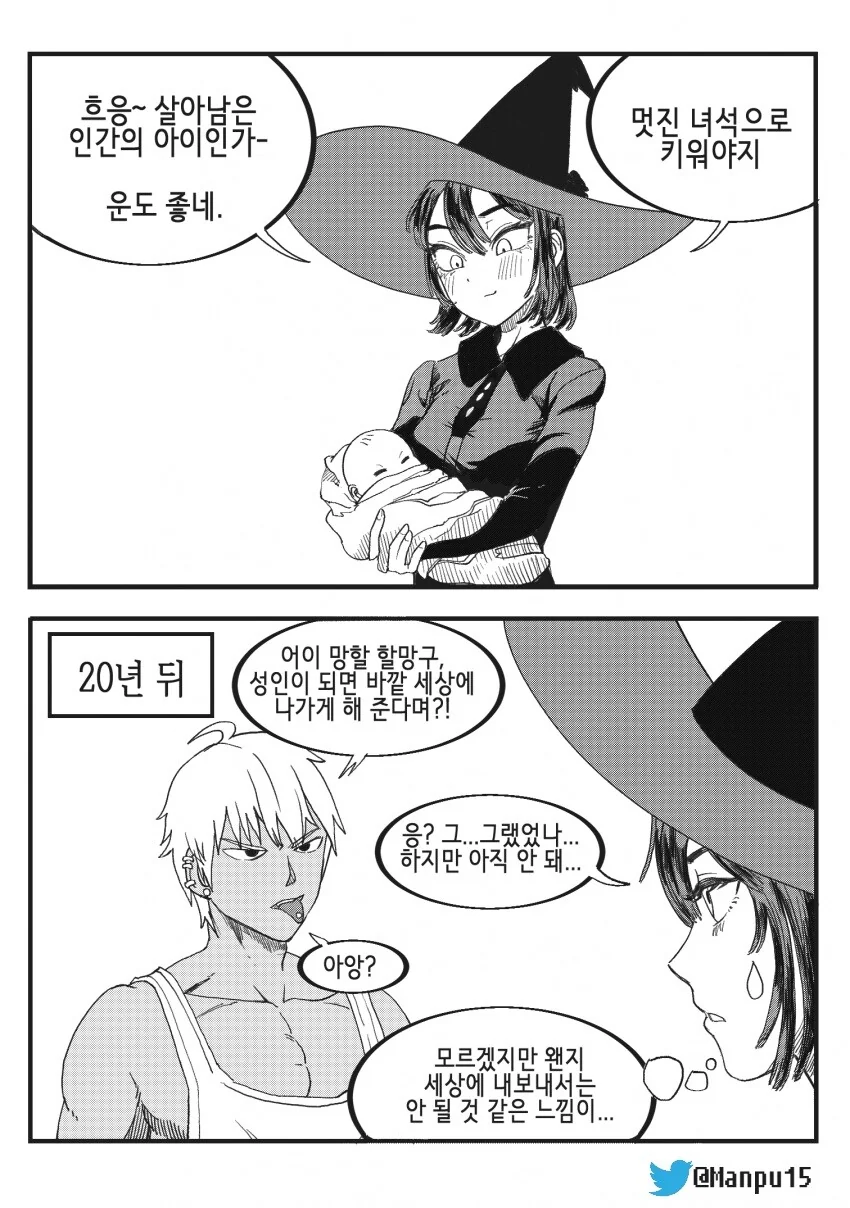 마녀가 키잡하는 만화.manhwa