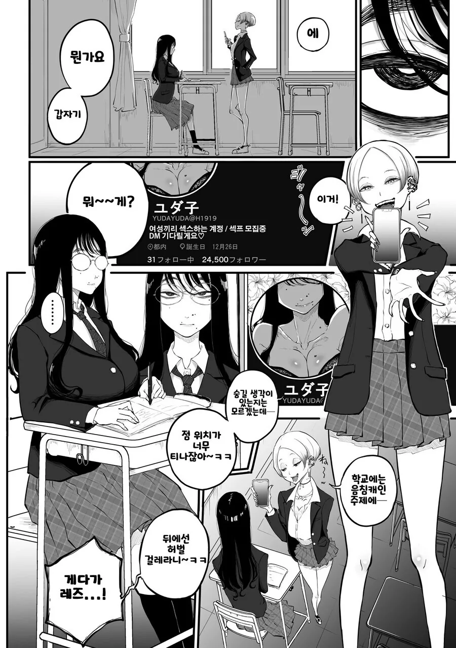 북극곰도 인정할 백합.Manhwa - 이미지 2