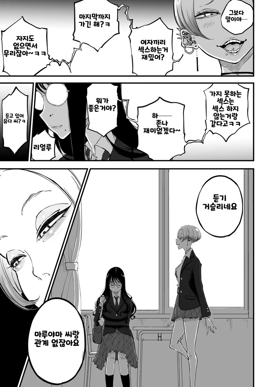 북극곰도 인정할 백합.Manhwa - 이미지 3