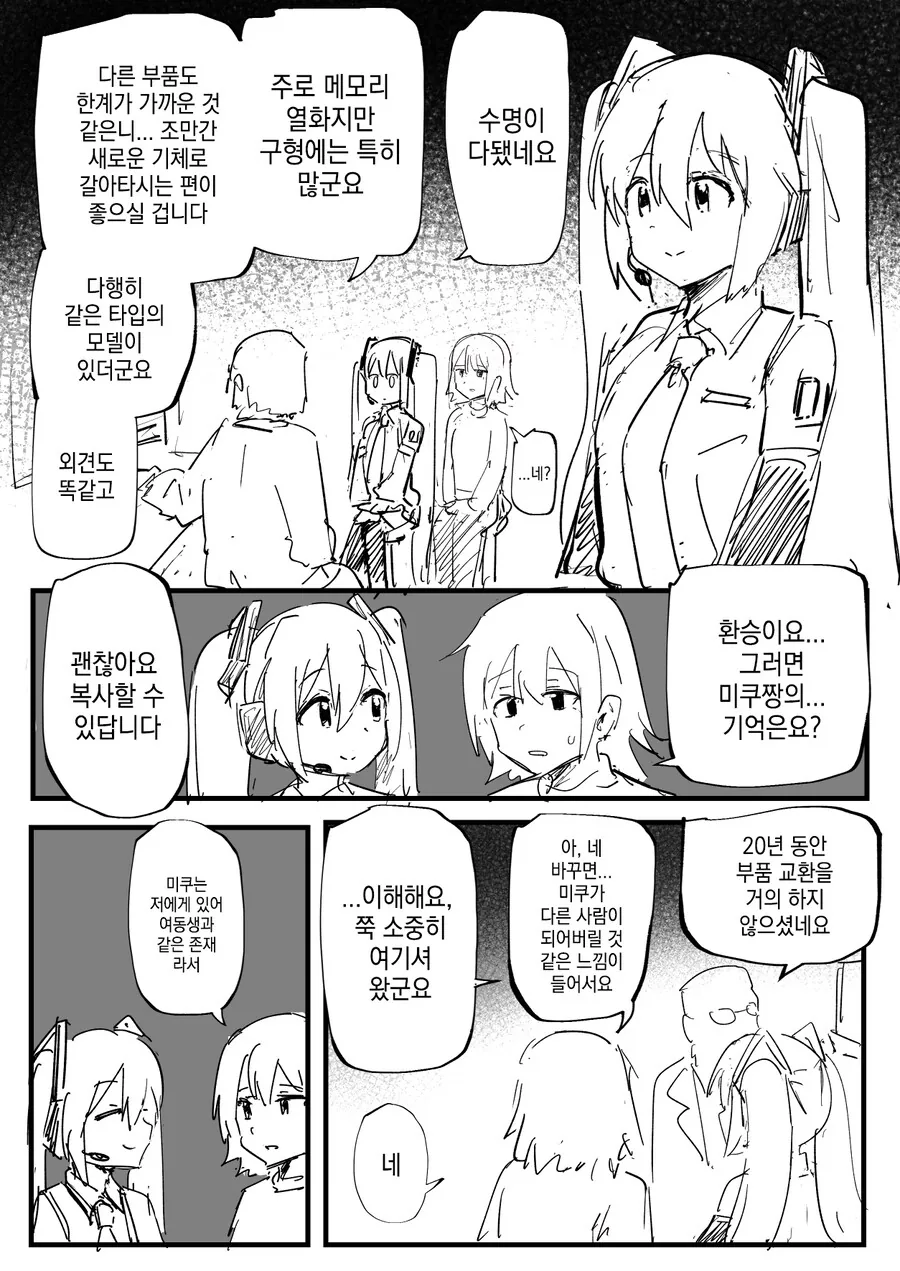 고장난 안드로이드의 몸을 바꾸는.manhwa