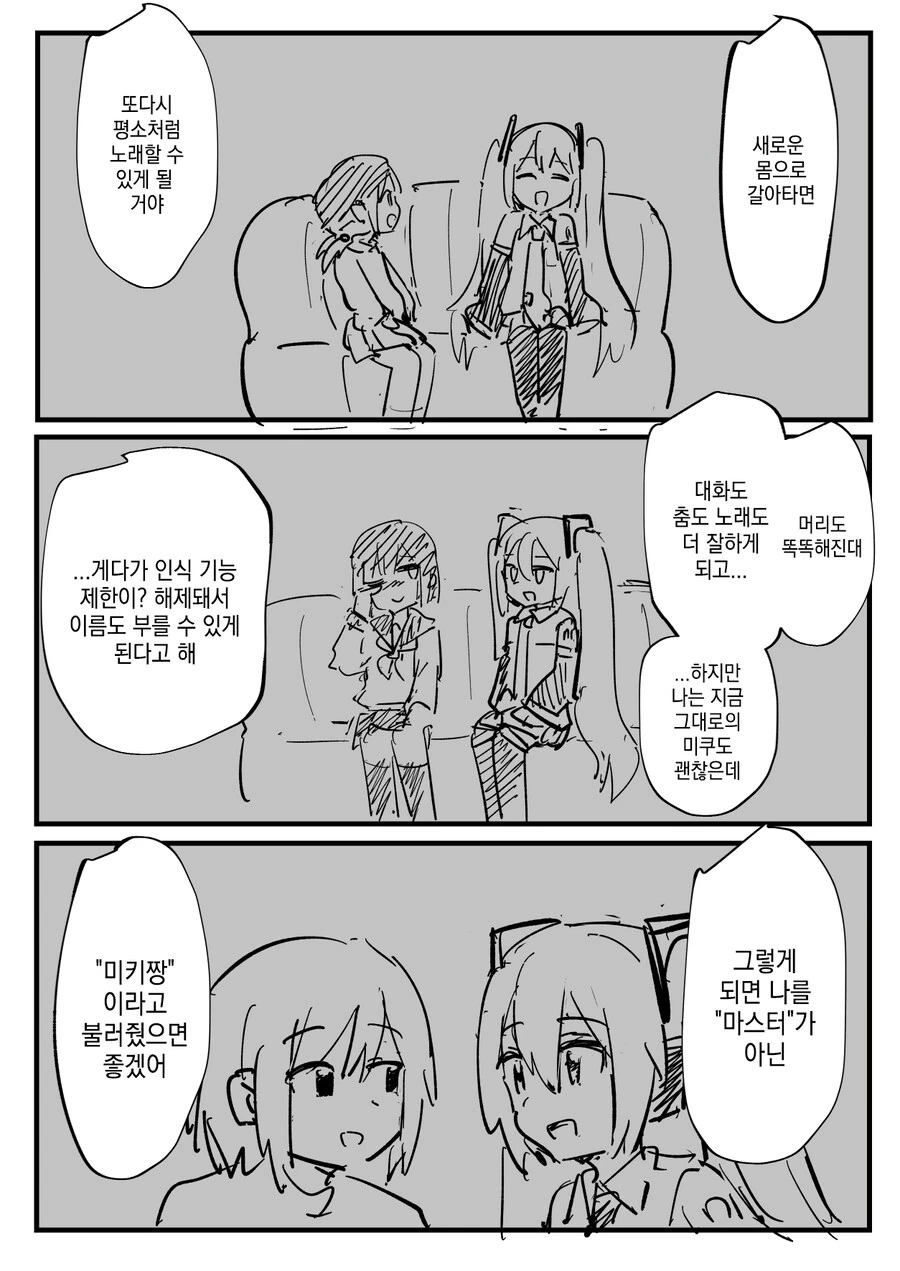 고장난 안드로이드의 몸을 바꾸는.manhwa - 이미지 3