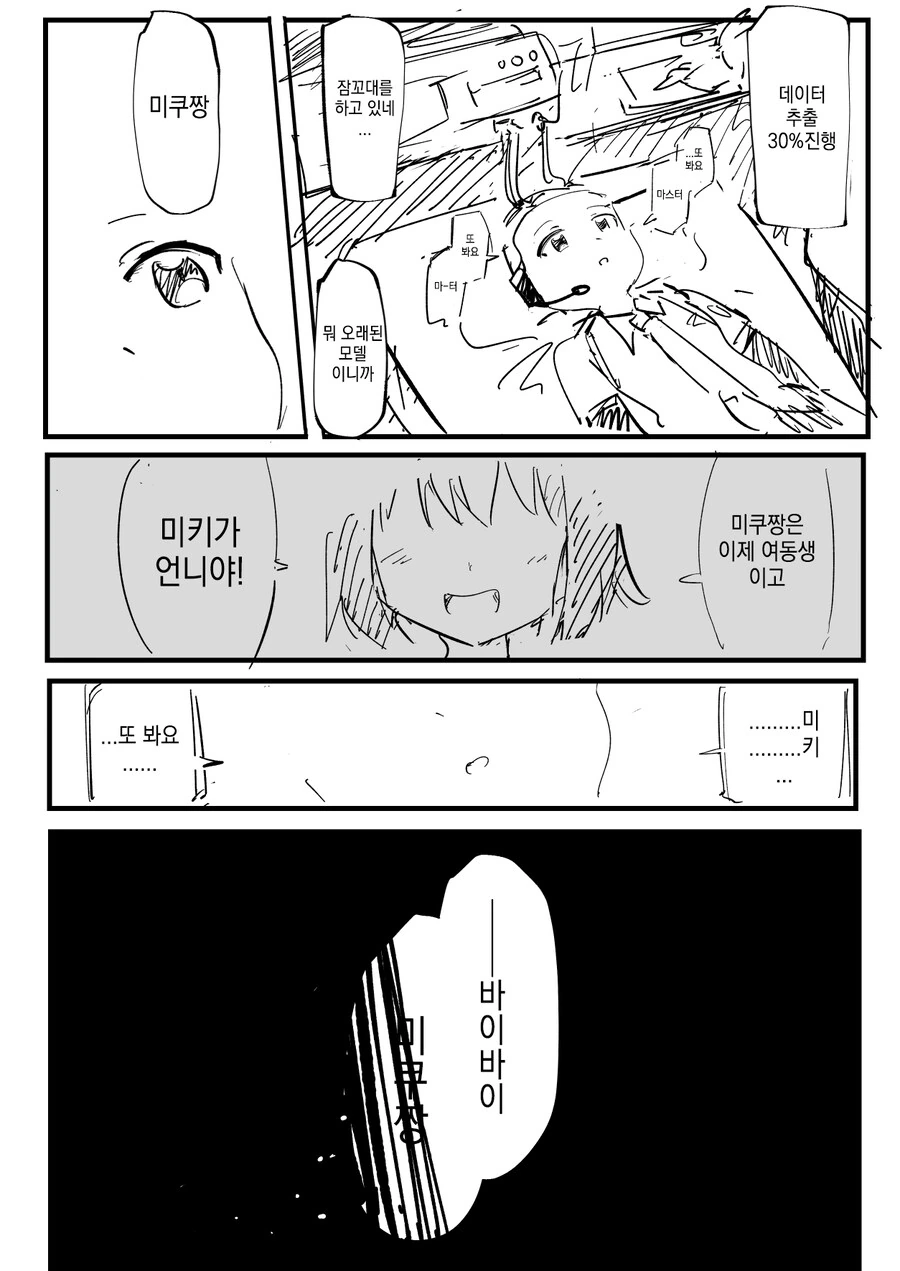 고장난 안드로이드의 몸을 바꾸는.manhwa - 이미지 5