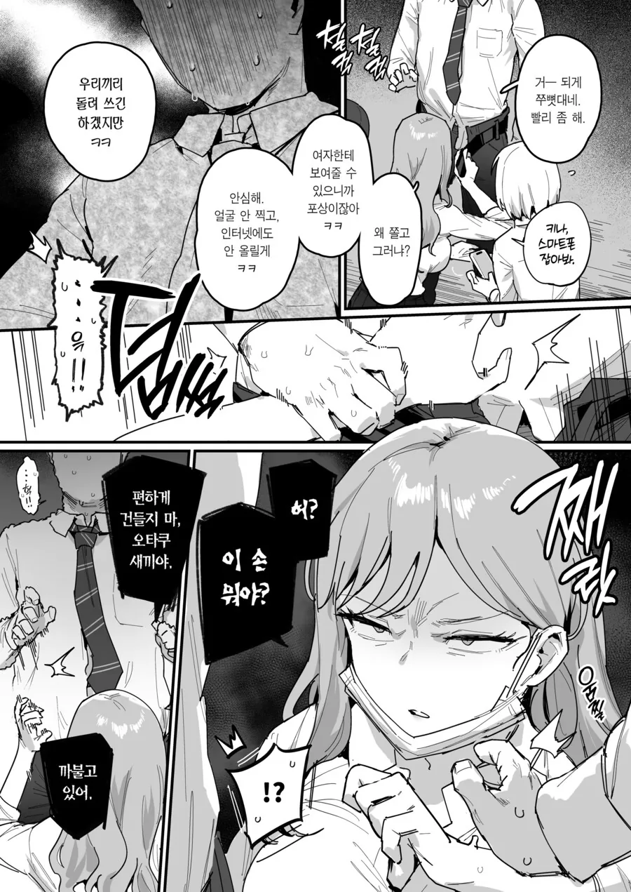 양아치들에게 학교폭력당하고 ㅅㅎㄹ 당하는 만화...manhwa - 이미지 4