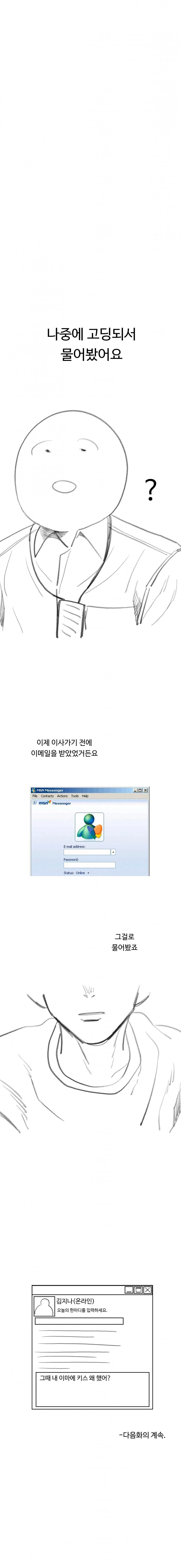 중딩때 친했던 여자애 만화 - 이미지 7