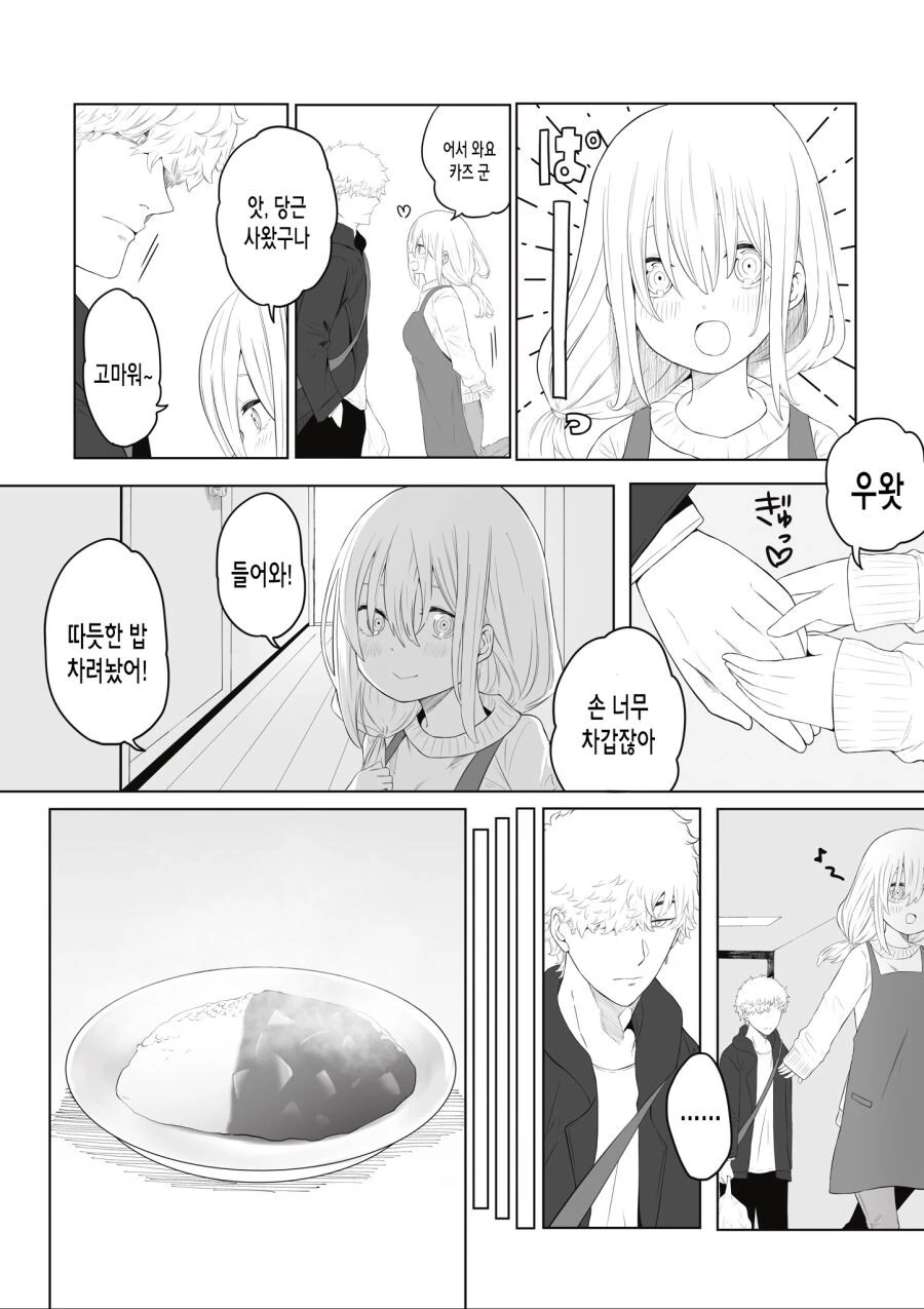 귀여운 여자친구가 집에서 기다리는 만화 - 이미지 2