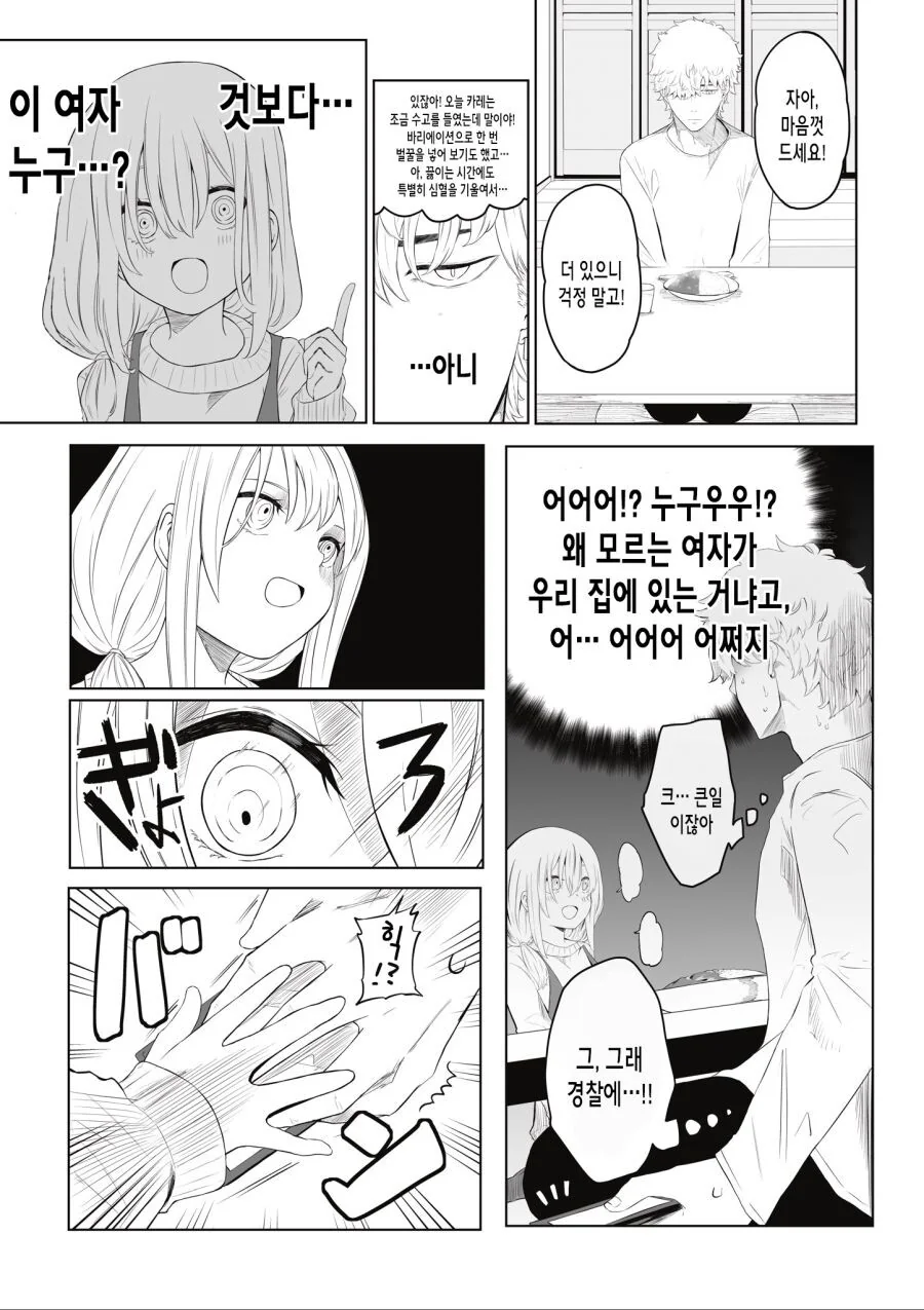 귀여운 여자친구가 집에서 기다리는 만화 - 이미지 3