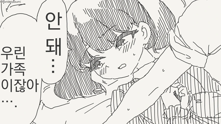 참지 못하고 가족을 덮치는.manga - 이미지 2