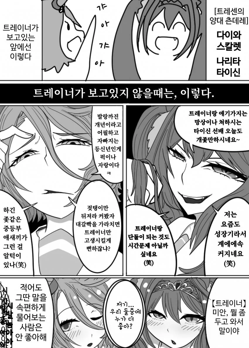 말딸) 스칼렛 vs 타이신.manga