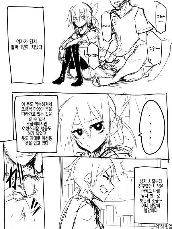 ts) 대담한 고백은 남자의 특권.manga