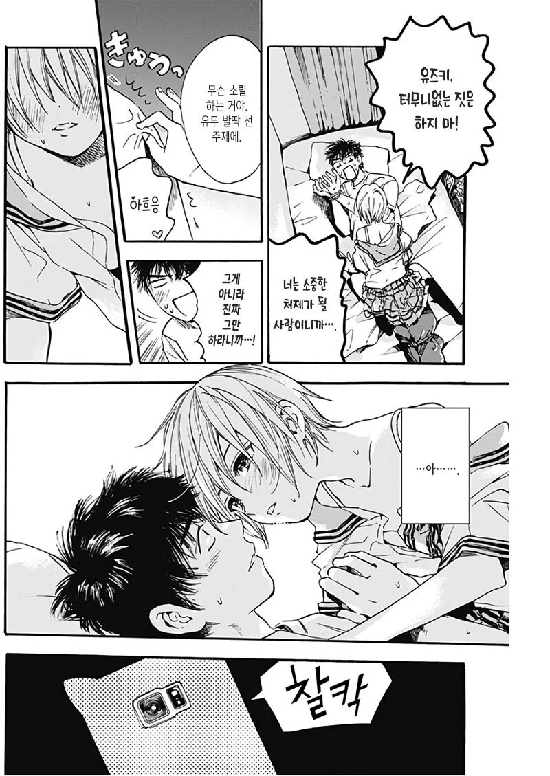 출세길 박살나는 manhwa - 이미지 8