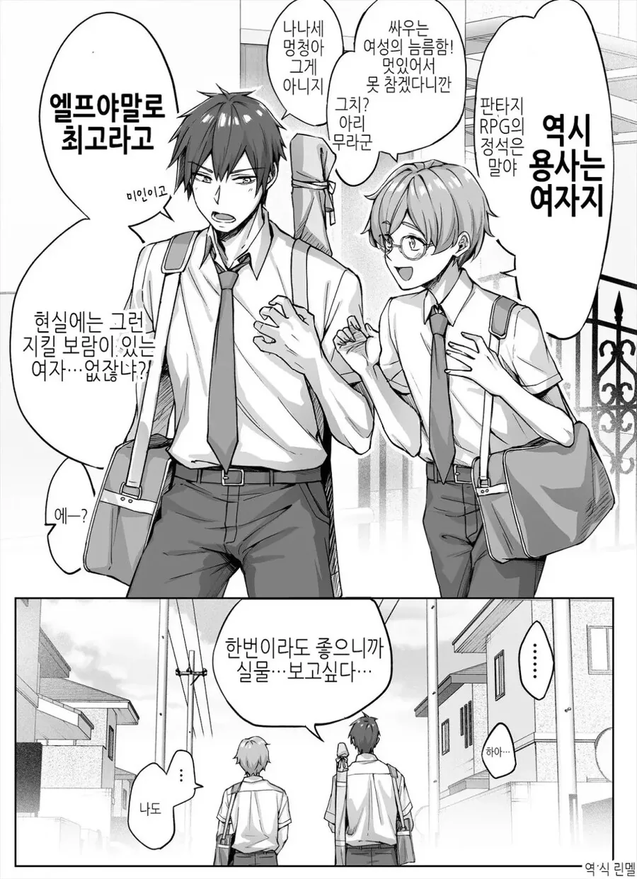 이세계 전생했는데 여자 용사,엘프공주.manwha - 이미지 3