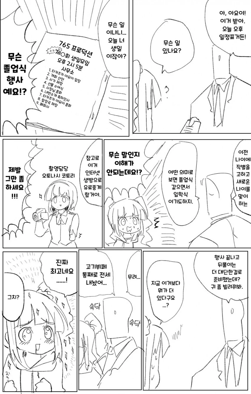 [@] 제 O회 야요이 생일모임 행사.manhwa