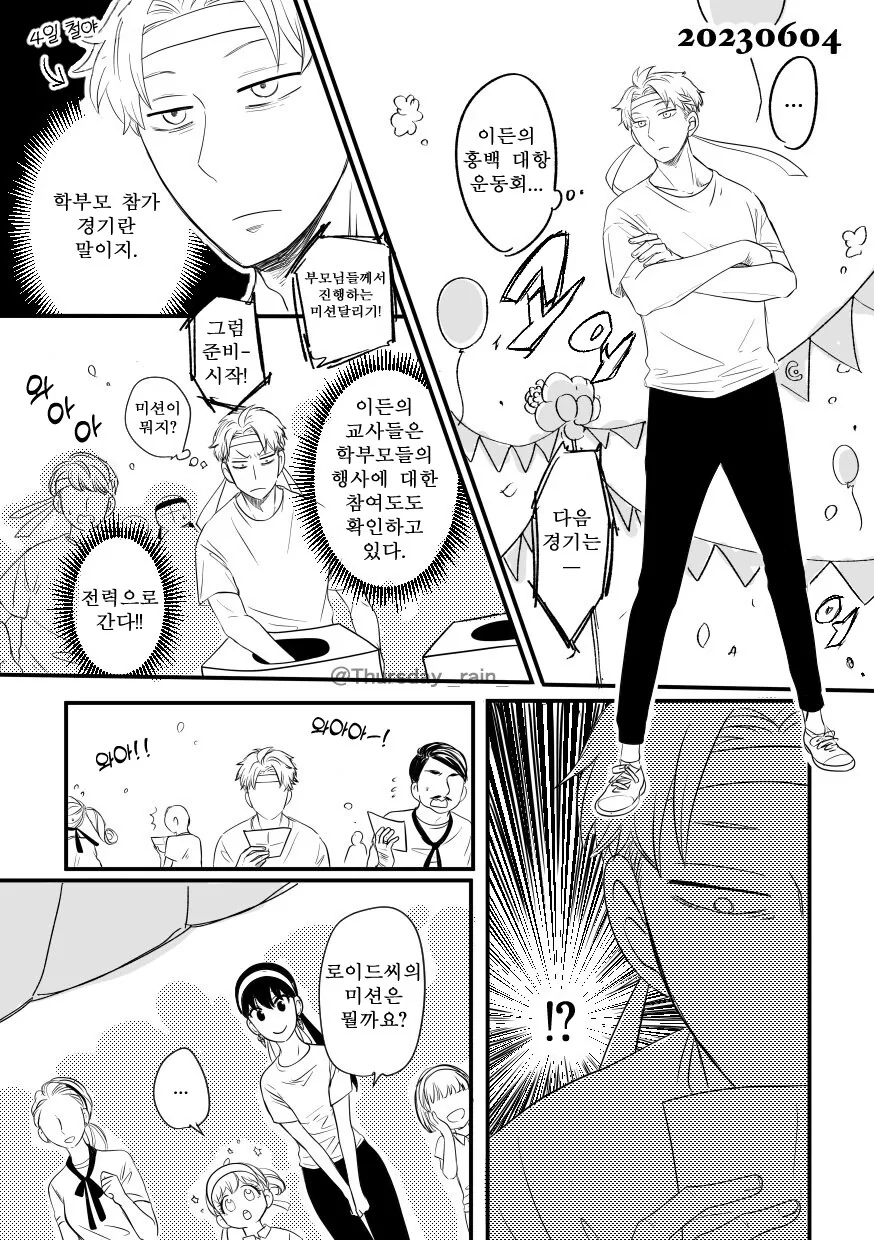 스파이패밀리)공식에서 쓸법한 소재가 또.manga