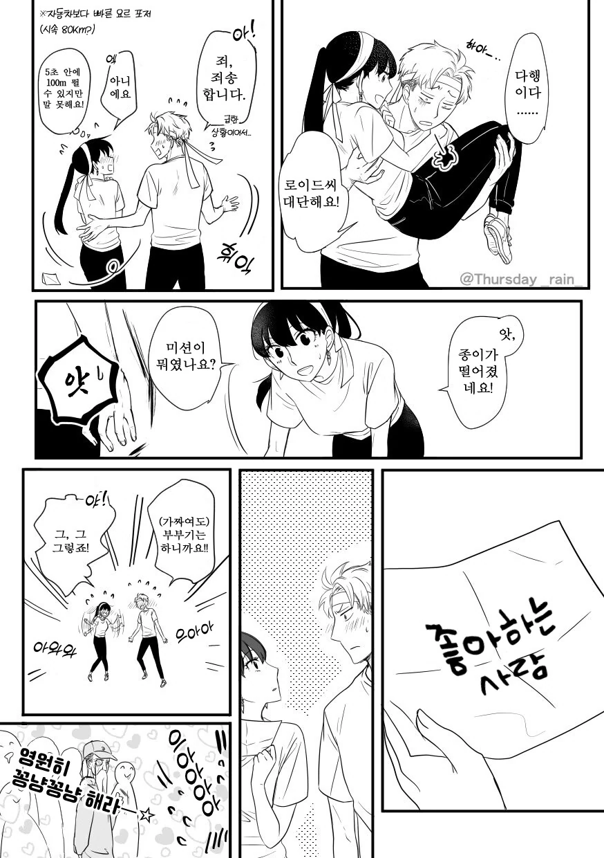 스파이패밀리)공식에서 쓸법한 소재가 또.manga - 이미지 5