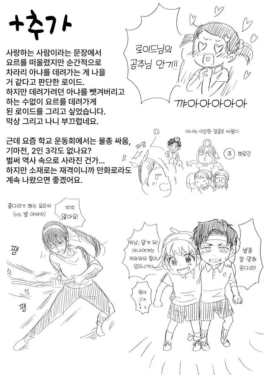 스파이패밀리)공식에서 쓸법한 소재가 또.manga - 이미지 6