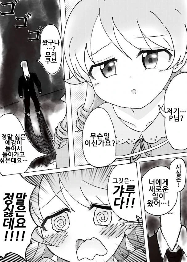 @) 갸루쿠보와 P 만화 .manhwa